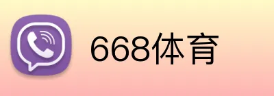 668体育 Logo